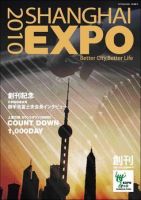 2010上海EXPO vol.1 (発売日2007年08月05日) 表紙