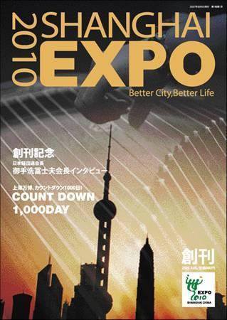2010上海EXPO vol.1 (発売日2007年08月05日) 表紙