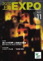 2010上海EXPO vol.2 (発売日2007年10月09日) 表紙