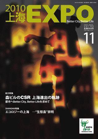 2010上海EXPO vol.2 (発売日2007年10月09日) 表紙