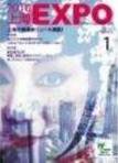 2010上海EXPO vol.3 (発売日2007年12月09日) 表紙