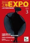 2010上海EXPO vol.4 (発売日2008年02月09日) 表紙