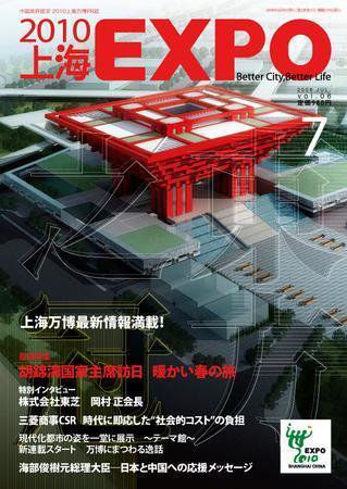 2010上海EXPO 2008年7月号 (発売日2008年06月09日) 表紙