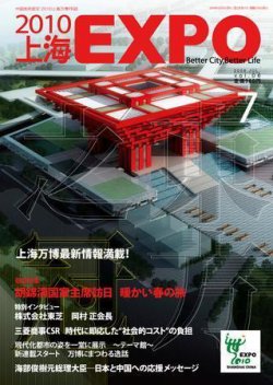 2010上海EXPO 2008年7月号 (発売日2008年06月09日) | 雑誌/定期