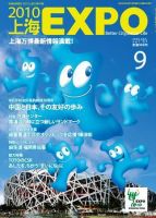2010上海EXPO 2008年9月号 (発売日2008年08月09日) 表紙