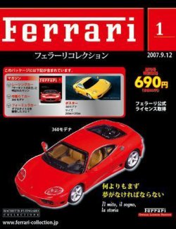 Ferrari（フェラーリコレクション） 第1号 (発売日2007年08月29日) | 雑誌/定期購読の予約はFujisan