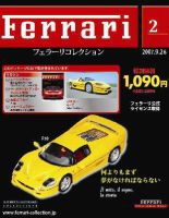 Ferrari（フェラーリコレクション） 第2号 (発売日2007年09月12日 