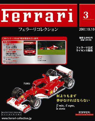Ferrari（フェラーリコレクション） 第3号 (発売日2007年09月26日) 表紙