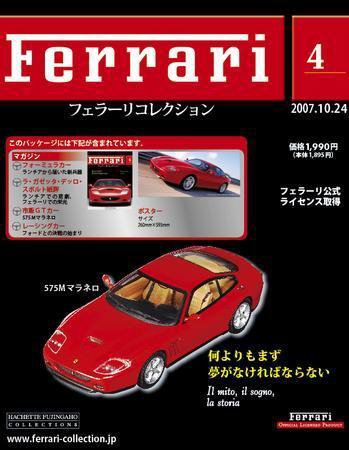 Ferrari（フェラーリコレクション） 第4号 (発売日2007年10月10日) 表紙