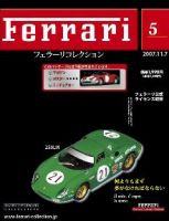 Ferrari（フェラーリコレクション） 第5号 (発売日2007年10月24日) 表紙