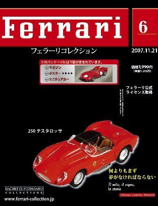 Ferrari（フェラーリコレクション） 第6号 (発売日2007年11月07日) 表紙