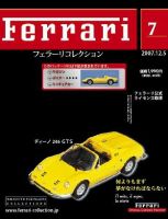 Ferrari2007年度版 Ferrari（フェラーリコレクション） 第7号 (発売日2007年11月21日