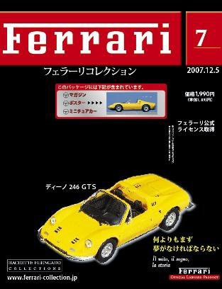 Ferrari（フェラーリコレクション） 第7号 (発売日2007年11月21日) 表紙