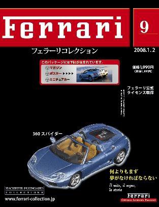 Ferrari（フェラーリコレクション） 第9号 (発売日2007年12月19日) 表紙