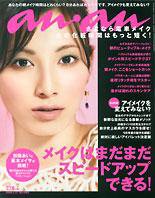 anan（アンアン） No.1599 (発売日2008年02月20日) 表紙