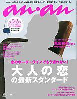 anan（アンアン） No.1600 (発売日2008年02月27日) 表紙