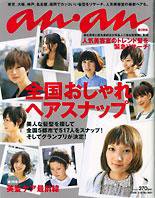 anan（アンアン） No.1601 (発売日2008年03月05日) 表紙