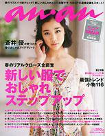 anan（アンアン） No.1602 (発売日2008年03月12日) 表紙