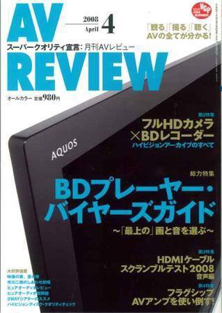 AVレビュー（AV REVIEW） 160号 (発売日2008年03月17日) 表紙