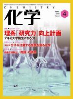 化学 4月号 (発売日2008年03月18日) 表紙