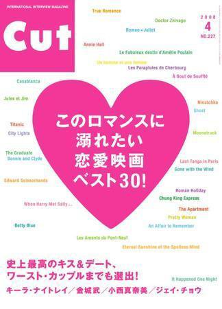 CUT (カット) 2008年4月号 (発売日2008年03月19日) 表紙