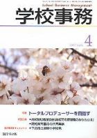 学校事務 4月号 表紙