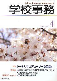 学校事務 4月号 (発売日2008年03月13日) 表紙