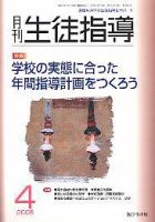 月刊生徒指導 4月号 表紙