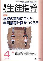 月刊生徒指導 4月号 (発売日2008年03月13日) 表紙