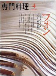 月刊専門料理 4月号 (発売日2008年03月19日) 表紙