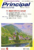 月刊プリンシパル 4月号 (発売日2008年03月13日) 表紙