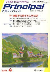 月刊プリンシパル 4月号 (発売日2008年03月13日) 表紙