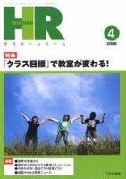 月刊HR（ホームルーム） 4月号 (発売日2008年03月13日) 表紙