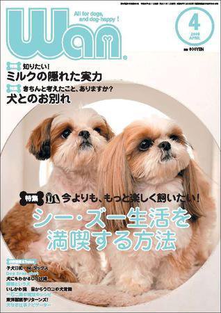 wan（わん） 2008年4月号 (発売日2008年03月14日) 表紙