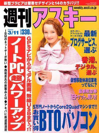 週刊アスキー 3/11号 (発売日2008年02月26日) 表紙