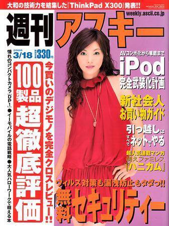 週刊アスキー 3/18号 (発売日2008年03月04日) 表紙