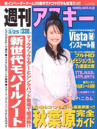 週刊アスキー 3/25号 (発売日2008年03月11日) 表紙
