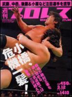 週刊プロレス 3月12日号 (発売日2008年02月27日) 表紙