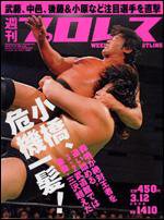 週刊プロレス 3月12日号 (発売日2008年02月27日) 表紙