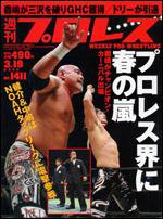 週刊プロレス 3月19日号 (発売日2008年03月05日) 表紙