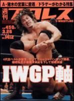 週刊プロレス 3月26日号 (発売日2008年03月12日) 表紙