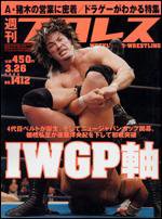 週刊プロレス 3月26日号 (発売日2008年03月12日) 表紙