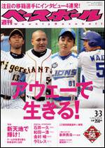 週刊ベースボール 3月 3日号 (発売日2008年02月20日) 表紙