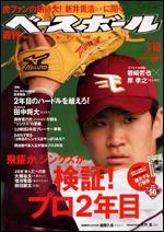 週刊ベースボール 3月10日号 (発売日2008年02月27日) 表紙