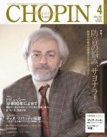 ショパン（CHOPIN） 2008年４月号 (発売日2008年03月18日) 表紙