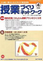 授業づくりネットワーク 4月号 (発売日2008年03月13日) 表紙