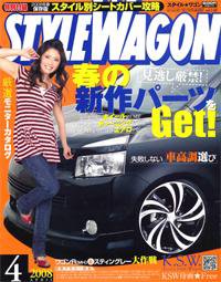 STYLE WAGON (スタイルワゴン) 2008年4月号 (発売日2008年03月16日) 表紙