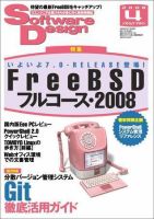 Software Design (ソフトウェアデザイン) 4月号 (発売日2008年03月18日) 表紙