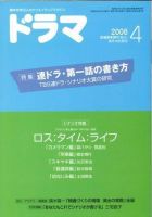 ドラマ ４月号 (発売日2008年03月18日) 表紙