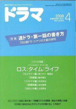 ドラマ ４月号 (発売日2008年03月18日) 表紙